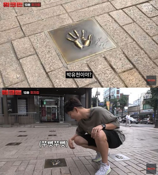 장성규 박유천(사진=유튜브 '워크맨' 영상 캡처)